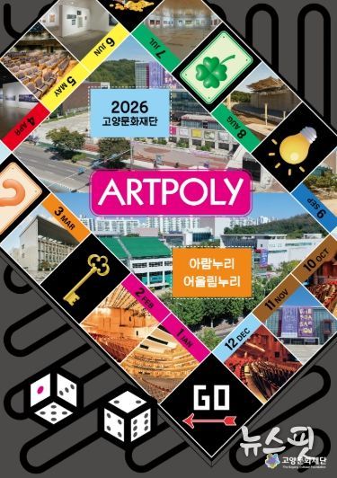 고양문화재단 2026년 공연 대표 포스터