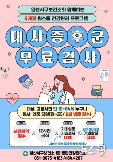 2026 건강원스톱 서비스 모집 안내문