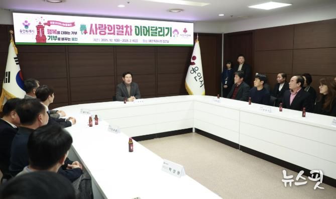 6일 용인특례시청 접견실에서 열린 사랑의열차 이어달리기 행사.(용인시 제공)