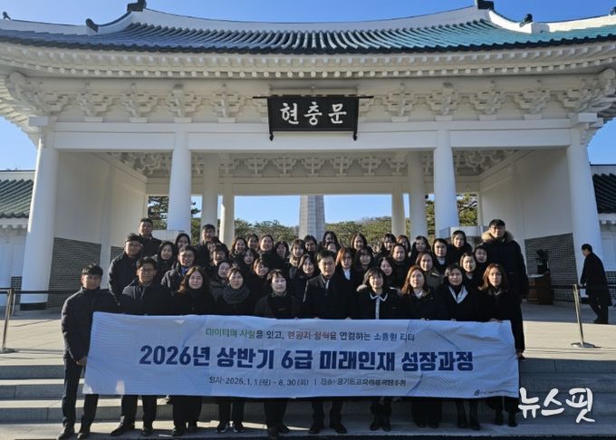경기도교육청율곡연수원, ‘2026년 상반기 6급 미래인재 성장과정’ 운영