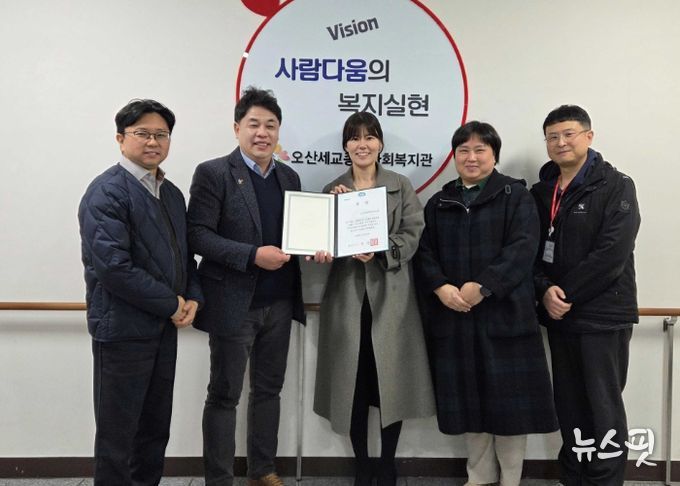 오산세교종합사회복지관, 2025년 경기도행복학습마을 만들기 교육사업 우수기관 경기도지사상 수상