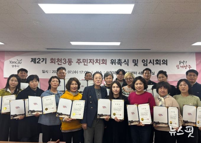 회천3동 주민자치회, 제2기 위촉식 개최