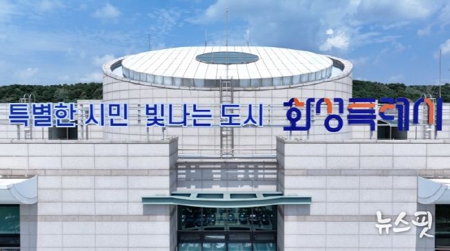 화성특례시청 전경