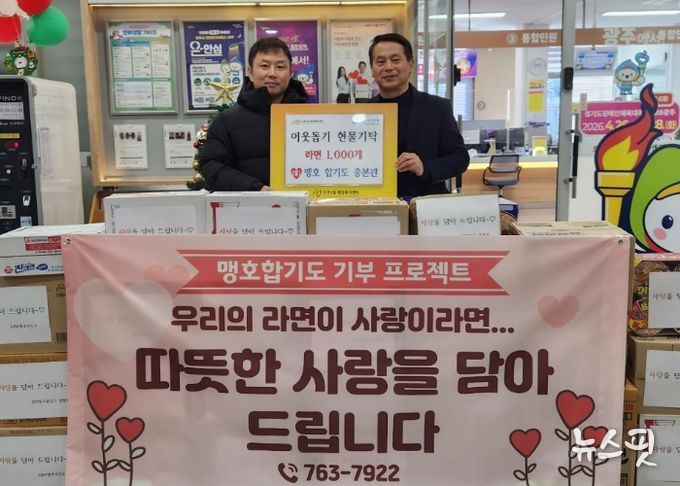 맹호합기도·GBK맹호주짓수·점프윙스 줄넘기, 광주시 오포2동에 라면 1천550개 기탁