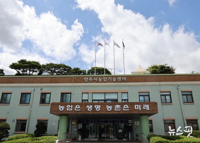 양주시 농업기술센터 전경