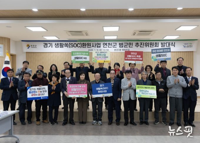 경기 생활쏙(SOC) 환원사업 오디션 공모에 따른 연천군 범군민 추진위원회 발대식 개최
