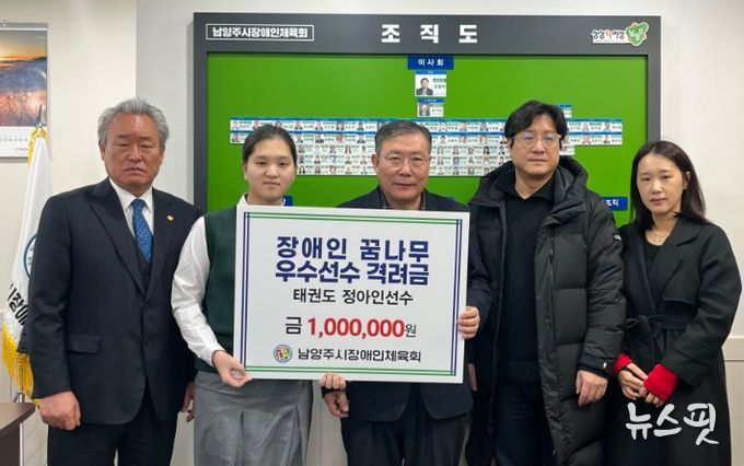 남양주시장애인체육회, 장애인 꿈나무 우수선수 격려금 전달