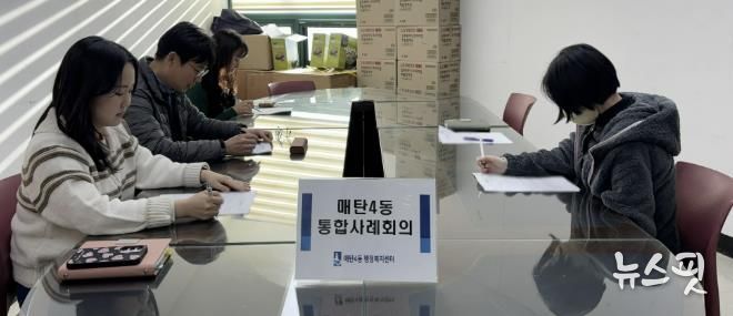 수원시 영통구 매탄4동, 취약가구 맞춤 지원 위한 내부 사례회의 개최