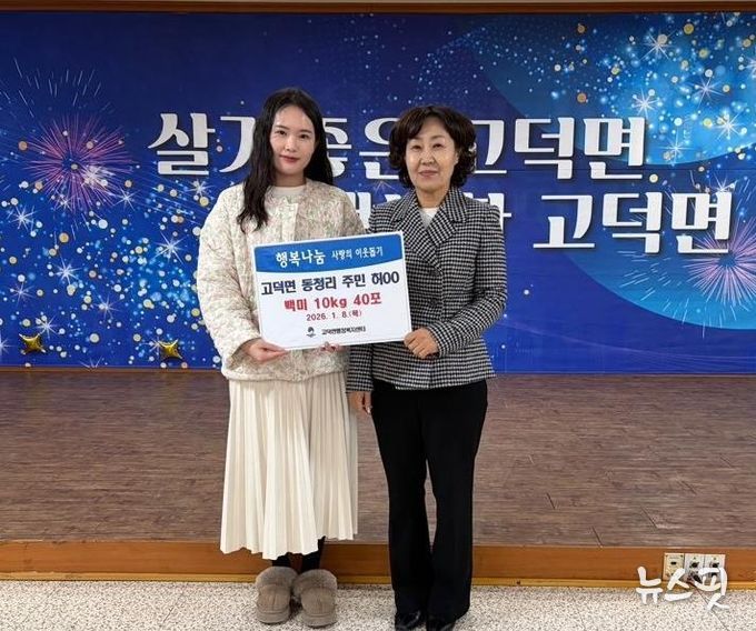 평택시 고덕면에 전해진 따뜻한 나눔