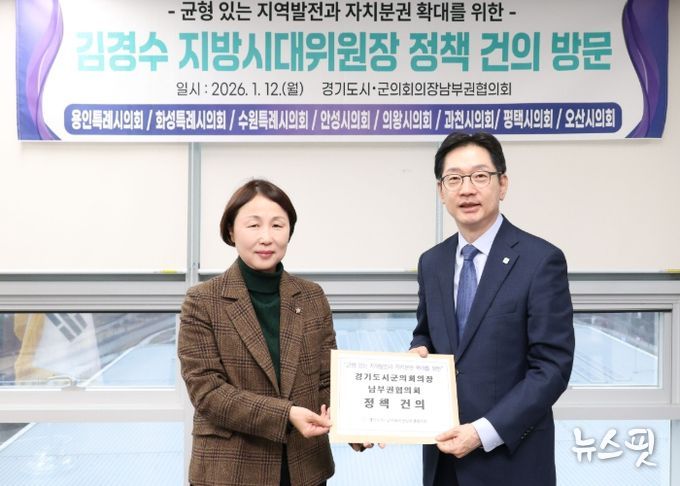 경기도시·군의회의장남부권협의회 유진선 회장이 김경수 지방시대위원회 위원장에게 건의문을 전달하고 있다. 왼쪽부터 유진선 용인특례시의회 의장, 김경수 지방시대위원회 위원장