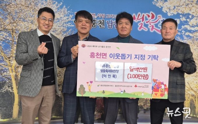 흥천남한강벚꽃축제위원장 이인묵, 따뜻한 나눔 실천