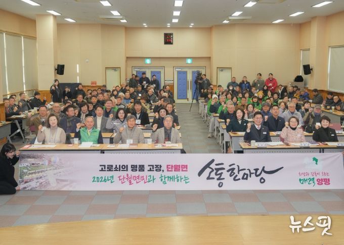 단월면민과 함께하는 소통한마당