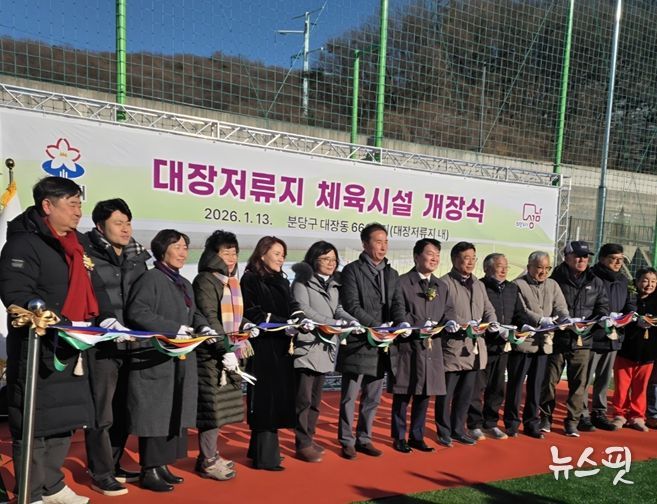 대장저류지 체육시설 개장식 현장(사진 좌측 첫 번째가 김종환 시의원)