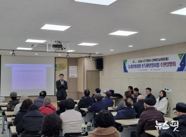 여주시, 농경문화 소득화 모델 구축사업 주민설명회 개최