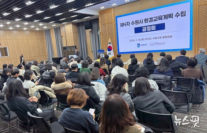 제4사 수원시 환경교육계획(안) 공청회 참석자들이 함께하고 있다.