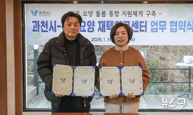 과천시 장기요양 재택의료센터 협약식_(좌)배성준 과천예일의원 원장, (우)신계용 과천시장