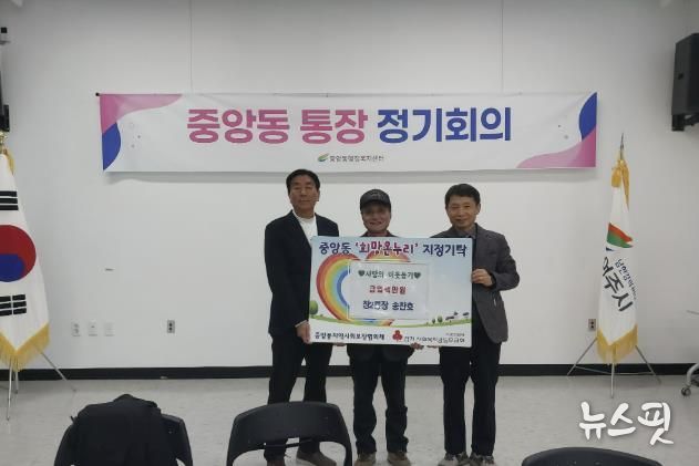 여주시 중앙동 창2통장 송찬호, 새해맞아 성금 100만원 기탁