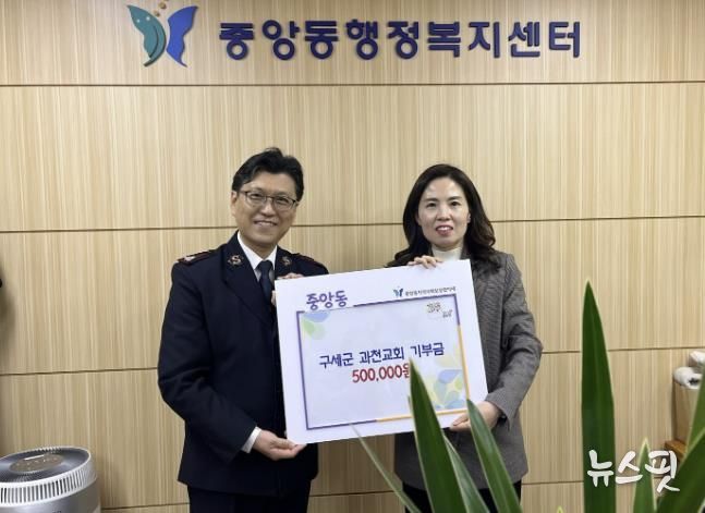 과천시 중앙동, 구세군 과천교회로부터 취약계층 지원 성금 50만 원 기부받아