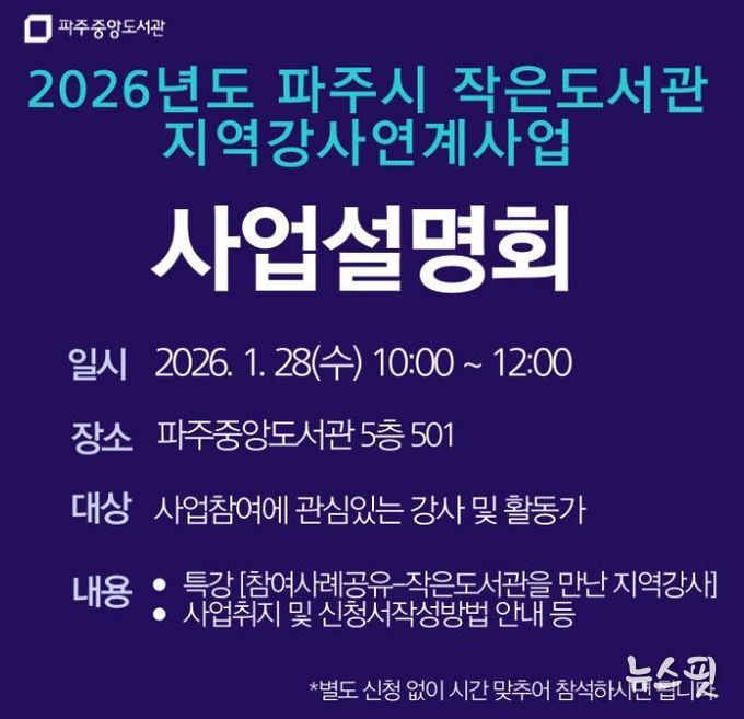 파주시 중앙도서관, '작은도서관 지역강사 연계사업'