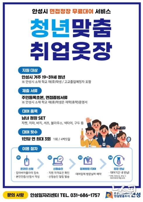 2026년 안성시 청년 면접정장 대여사업 신청 접수