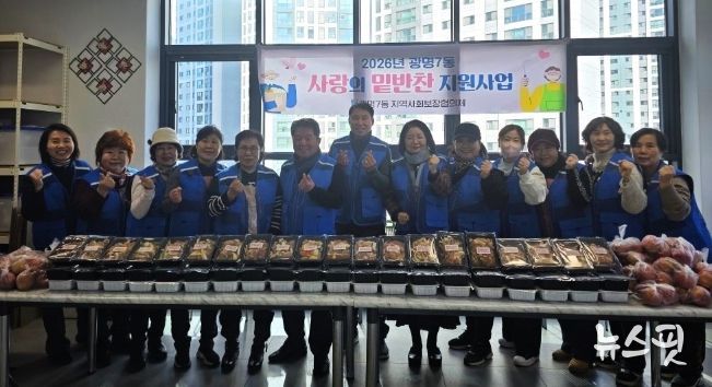 광명시 광명7동 지역사회보장협의체는 지난 21일 광명7동 행정복지센터 5층 나눔곳간에서 ‘사랑의 밑반찬 나눔 행사’를 개최했다.