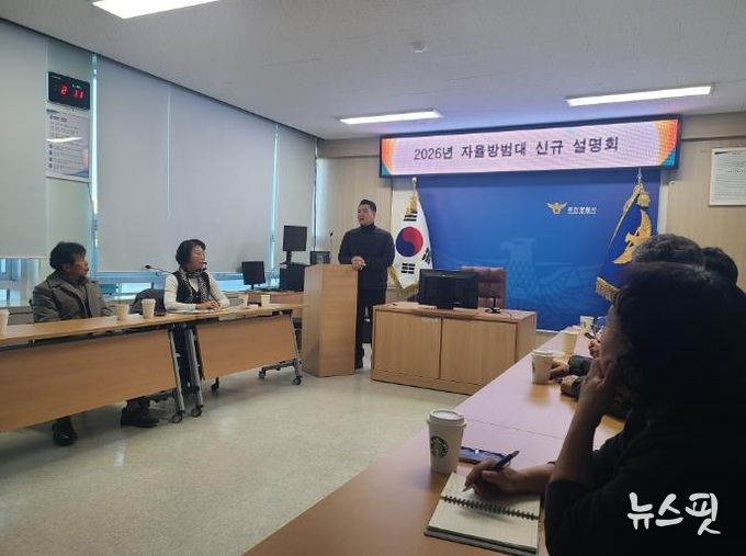 자율방범대 설명회