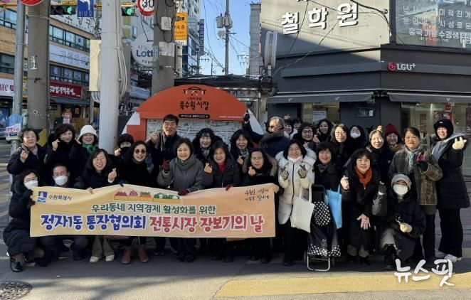 수원시 장안구 정자1동 통장협의회, 지역경제 살리는 '전통시장 장보기의 날'개최
