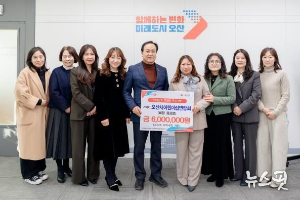 오산시, 오산시어린이집연합회로부터 취약계층 지원 후원금 600만 원 기탁받아