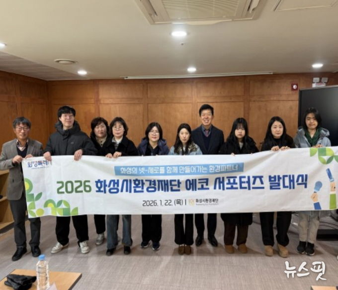 화성시환경재단이 22일 에코 서포터즈 발대식을 개최했다.(화성시 제공)