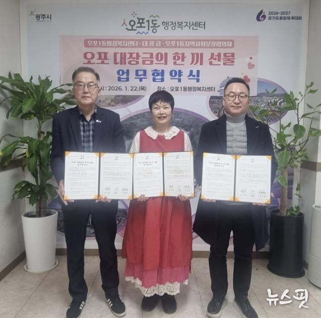 광주시 오포1동, 민관 협력으로 저소득층 식생활 지원 나서