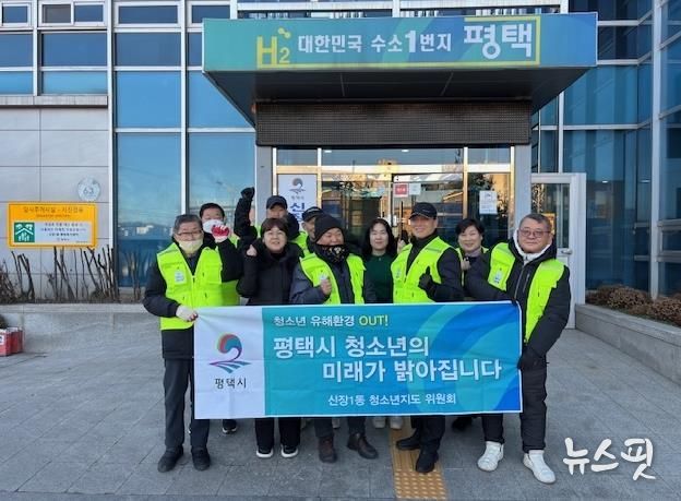 평택시 신장1동 청소년지도위원회, 청소년 선도․보호 활동 전개