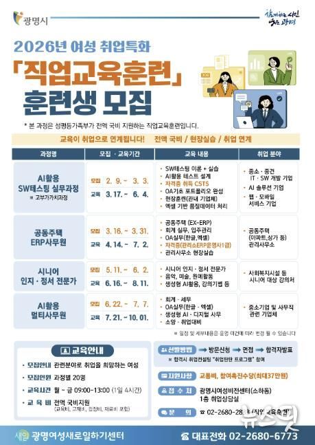 2026년 여성 취업특화 '직업교육훈련' 훈련생 모집 안내문