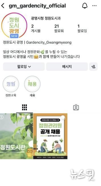 '정원도시 광명' 공식 인스타그램 채널