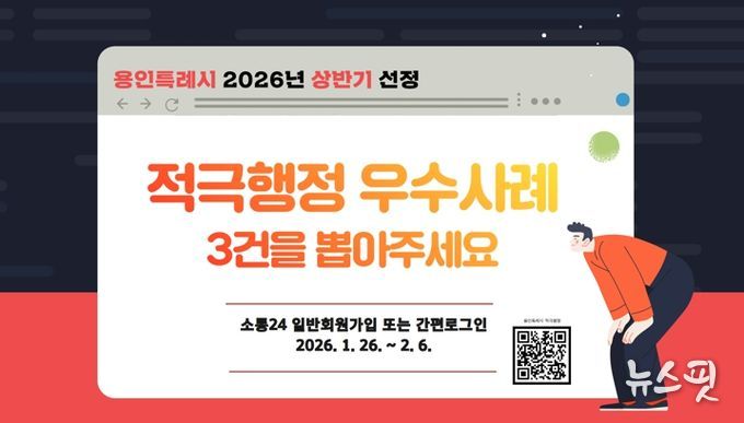 적극행정 우수사례 국민투표 배너.(용인시 제공)