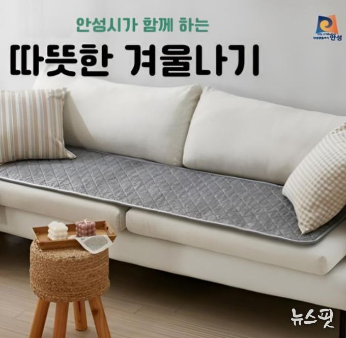 안성시, 한파쉼터 489개소 온열방석 긴급 지원