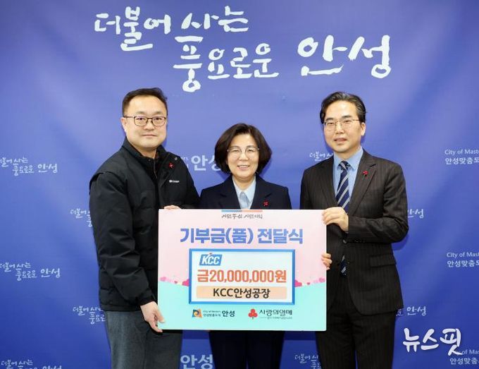 KCC 안성공장, 안성시 취약계층 지원 위해 2천만 원 기부