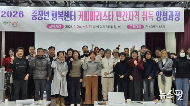 양평군, 2026년 중장년 신규 커피바리스타 민간자격 취득과정 운영