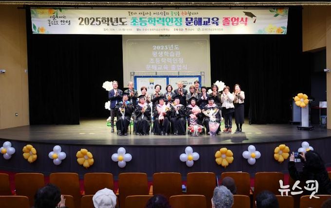 안성시 평생학습관 2025학년도 성인문해교육 초등학력인정반 졸업식 개최