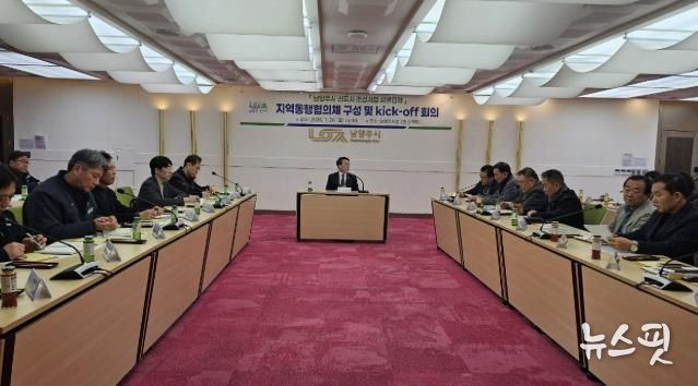 남양주시, ‘신도시 지역동행협의체’가동… 지역 상생 위해 힘찬 맞손