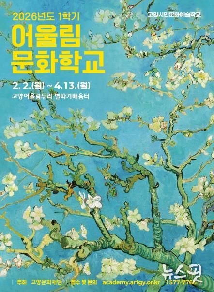 2026년도 1학기 어울림문화학교 포스터