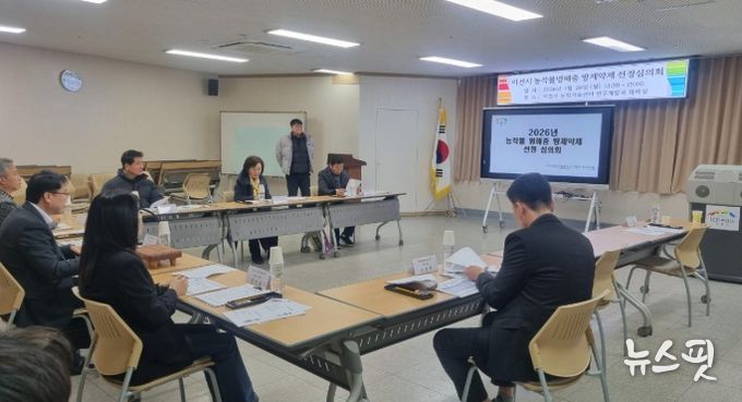 이천시, 2026년 농작물병해충 방제약제 선정심의회 개최