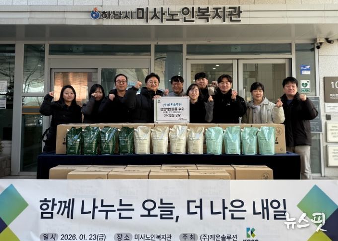 케온솔루션, 정기적 나눔 활동 실천하며, 하남시미사노인복지관에 생필품 후원