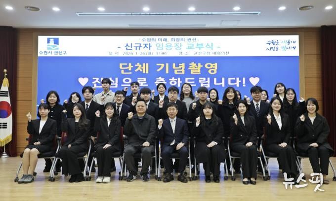 수원시 권선구, 신규 공직자 임용장 수여식 개최