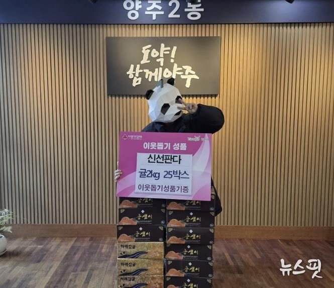 양주시 양주2동 신선판다, 매년 꾸준한 과일 기부로 지역사회에 온정 더해