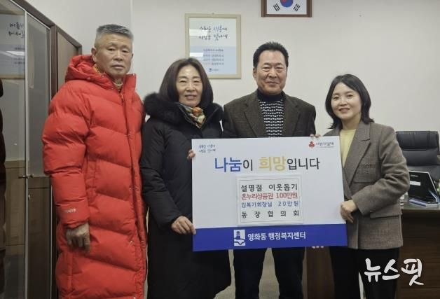 수원시 영화동 통장협의회 및 장안아구탕, 설맞이 이웃돕기 성금 지원