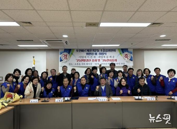 포천시 바르게살기운동 소흘읍위원회, 위원장 이·취임식 개최