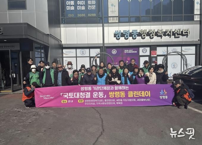 광주시 쌍령동, 겨울철 맞아 지역 내 대청소 실시