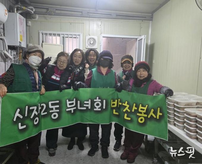 평택시 신장2동 새마을부녀회, 새해 첫 반찬 나눔 봉사