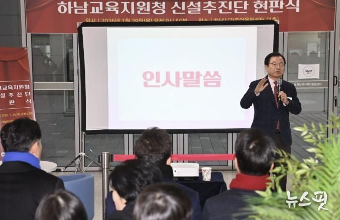 '교육도시 하남' 힘찬 시동 하남교육지원청 신설추진단 공식 출범