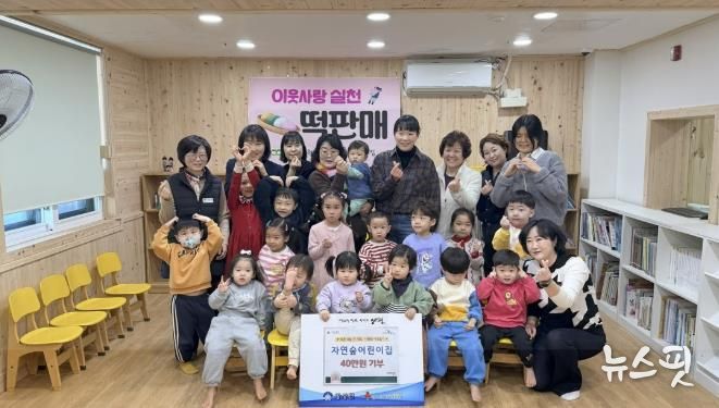 양평군 강상면 자연숲어린이집, 이웃돕기 성금 40만 원 기탁